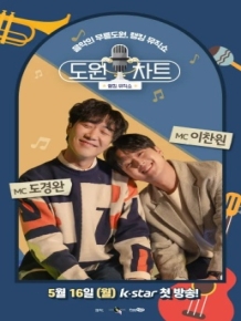 도원차트