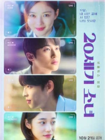 20세기 소녀