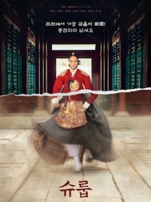 슈룹