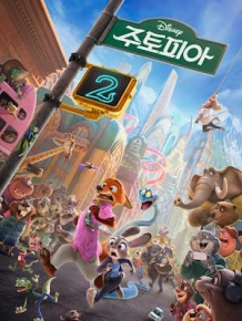 주토피아 2 (캠버전) 