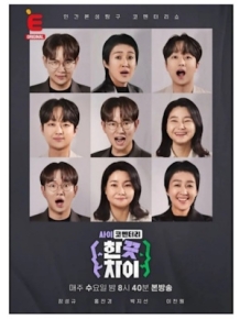 한 끗 차이: 사이코멘터리