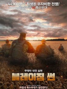 블레이징 썬