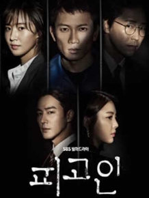 피고인