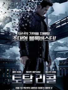 토탈 리콜