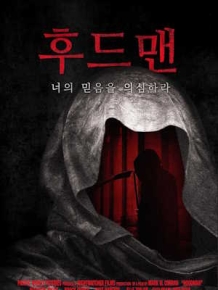 후드맨