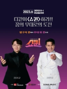 쇼퀸