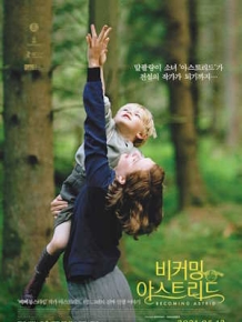 비커밍 아스트리드