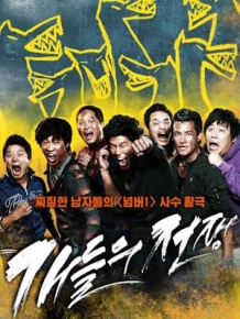 개들의 전쟁