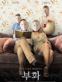 부화