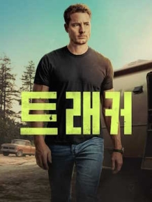 트래커