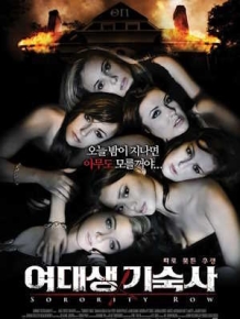 여대생 기숙사
