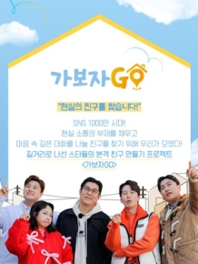 가보자GO