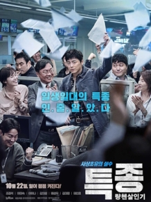 특종 : 량첸살인기