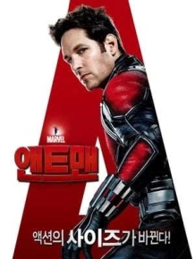 앤트맨