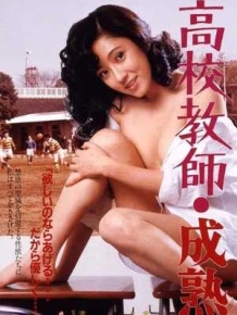 성숙한 고교교사