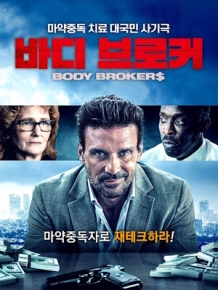 바디 브로커