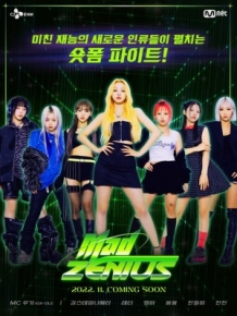 매드 지니어스 (Mad Zenius)