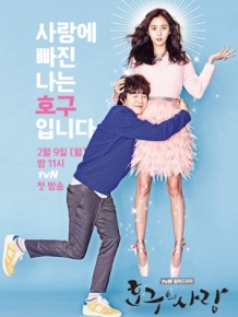 호구의 사랑