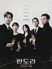판도라 : 조작된 낙원