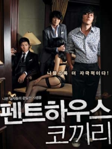 펜트하우스 코끼리