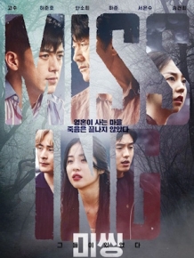 미씽 : 그들이 있었다