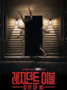 레지던트 이블: 0번째 밤