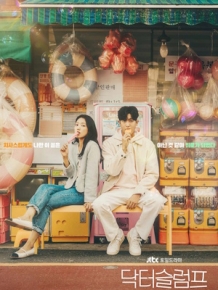 닥터슬럼프
