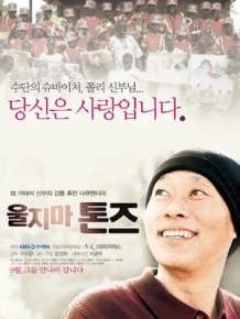 울지마 톤즈