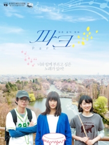 파크