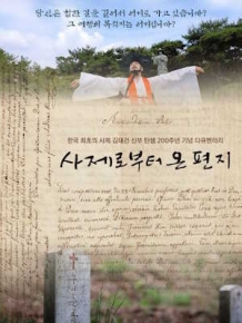 사제로부터 온 편지
