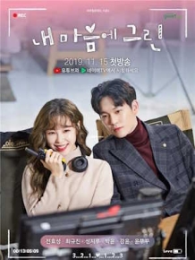 내마음에 그린