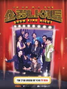 쇼킹 나이트