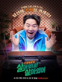 (근황TV) 살아있네! 살아있어