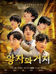 왕자와 거지