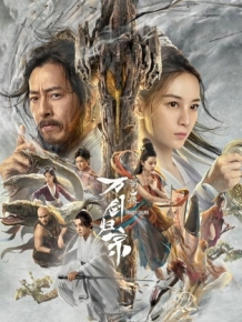 검황 (촉산전 만검귀종 2022)
