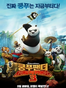 쿵푸팬더3