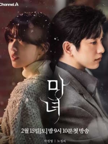 마녀