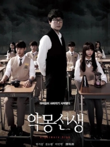 악몽선생