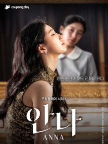 안나