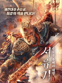 서유마동홍해아