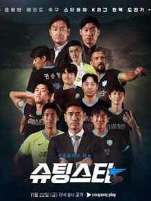 슈팅스타