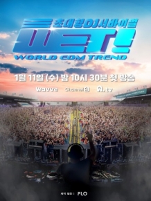 WET! (WORLD EDM TREND!)