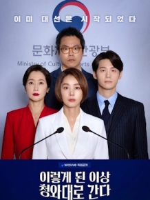 이렇게 된 이상 청와대로 간다