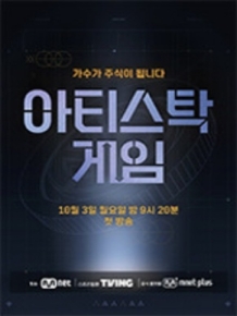 아티스탁 게임