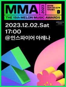 2023 멜론 뮤직 어워드