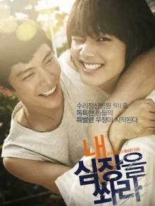 내 심장을 쏴라