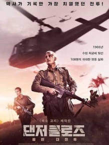 댄저 클로즈: 롱탄 대전투