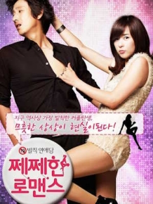 쩨쩨한 로맨스
