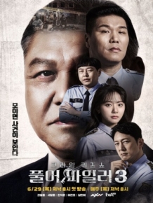 풀어파일러3