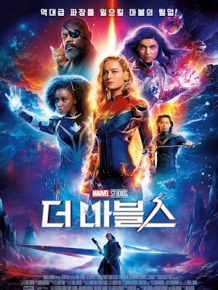 더 마블스